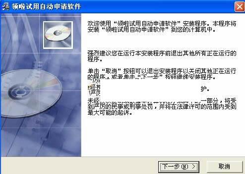 领啦试用自动申请软件