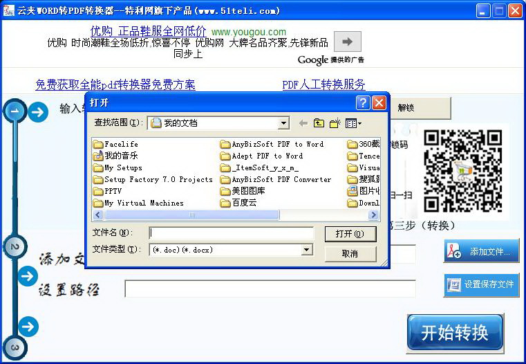 云夹Word转PDF转换器