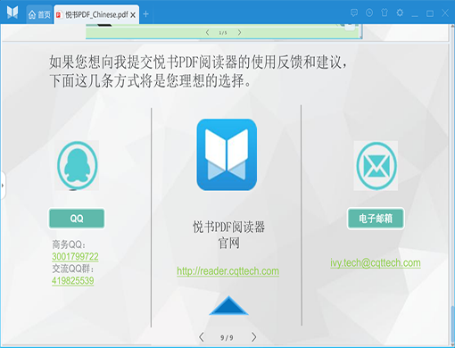悦书PDF阅读器