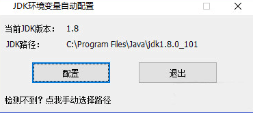JDK环境变量自动配置工具