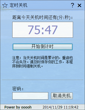 飞羽坊定时关机