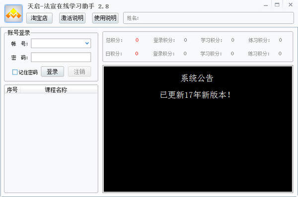 天启法宣在线学法考试助手
