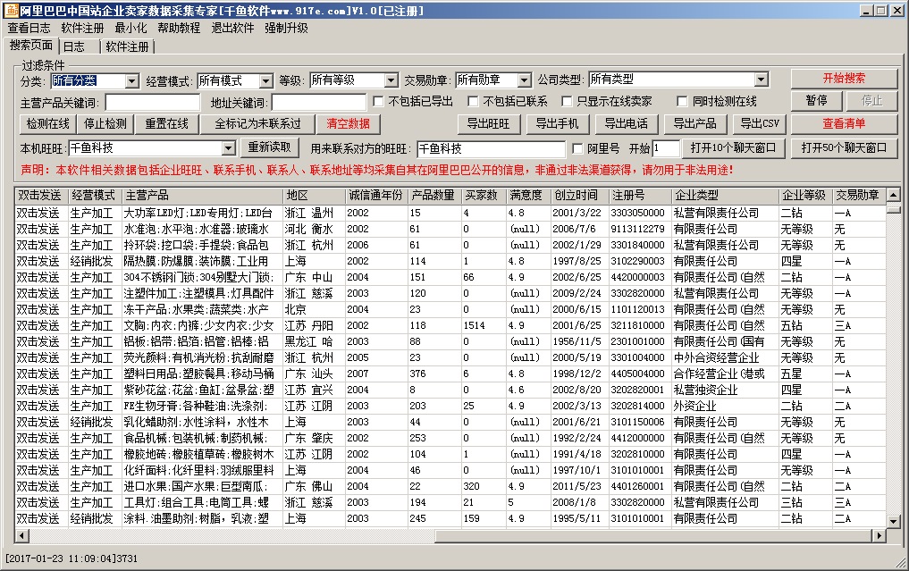 千鱼阿里巴巴中国站企业卖家数据采集专家