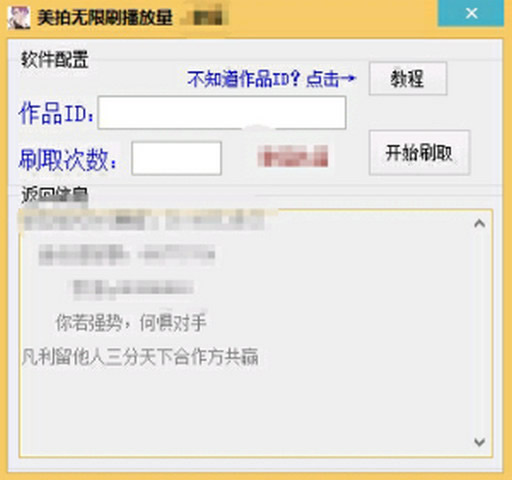 美拍刷播放量工具