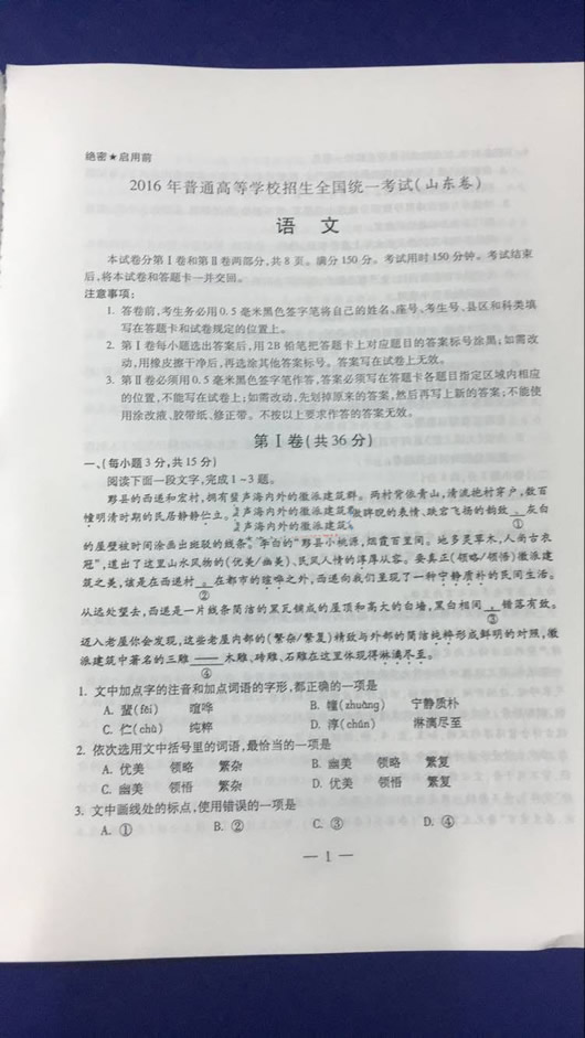 2017快乐考生大语文答案