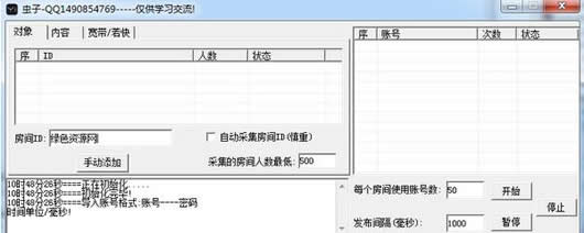 虫子一直播刷评论