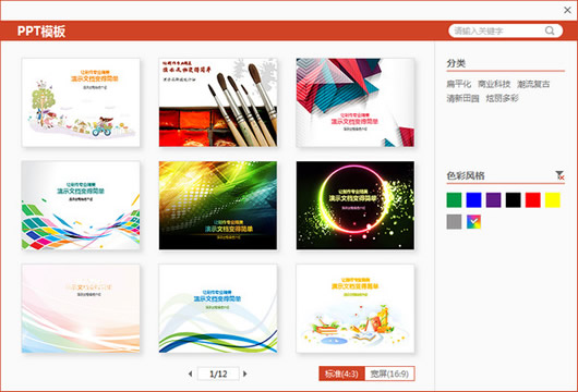 ppt制作技巧大全_ppt制作技巧视频教程