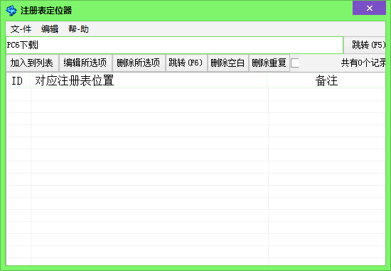 麒麟注册表查询管理工具