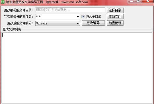 迷你编码转换工具