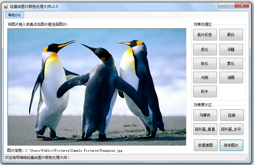 海鸥轻量级图片颜色处理大师