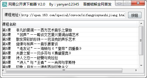 网易公开课下载器