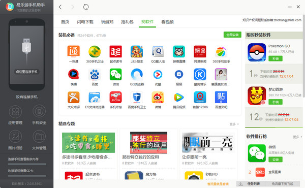 易乐游手机助手