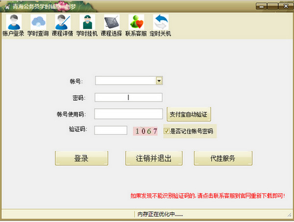 青海公务员学时辅助