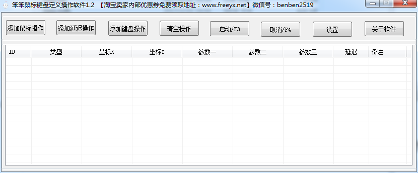 笨笨鼠标键盘定义操作软件