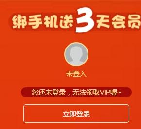 ��Ѷ��Ƶvip����3��������Ա��ȡ����