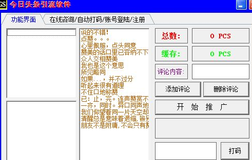 今日头条引流软件