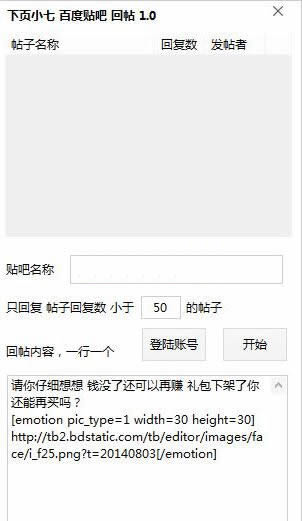 下页小七百度贴吧回帖