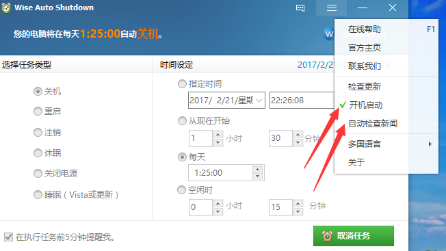 Wise Auto Shutdown 定时关机