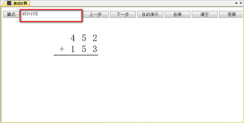 数学竖式计算器(竖式计算器)