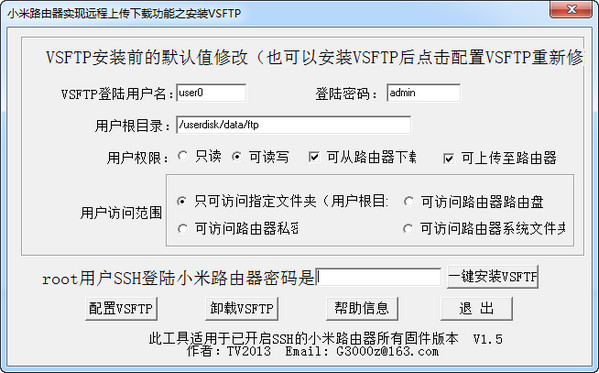 小米路由器VSFTP安装工具