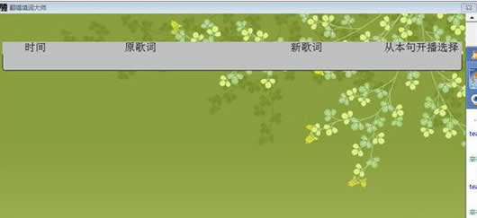 翻唱填词大师(福利填词软件)