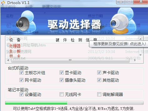 DrtoolsӲ����������(Drtools��������ѡ�񹤾�)