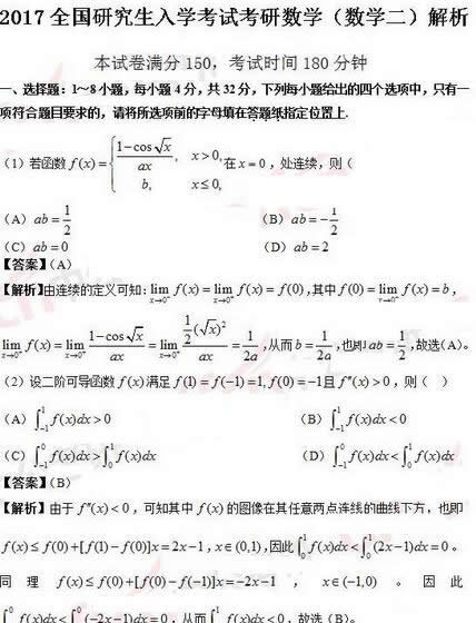 考研数学真题解析及答案完整汇总版_2017考研数学真题解析及答案
