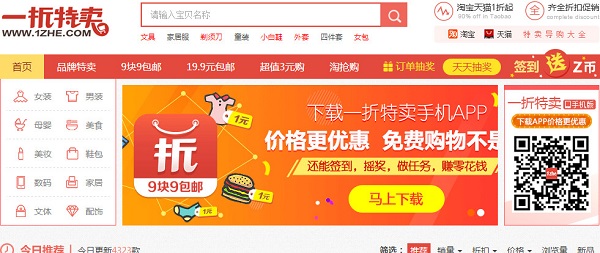 一折特卖网页版