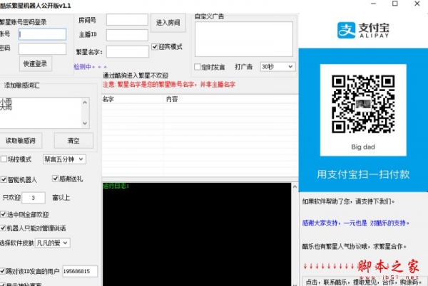 酷乐繁星机器人公开版