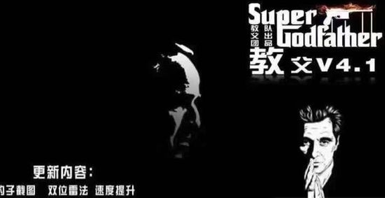 教父4.1红包接龙iOS版(激活码)