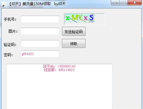 邱天2017免费领取150M流量软件 支持电信/移动/联通