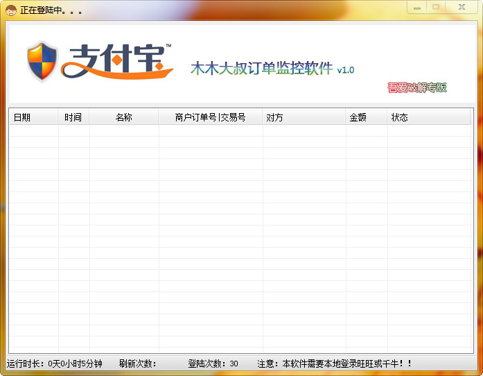 木木大叔支付宝订单监控软件