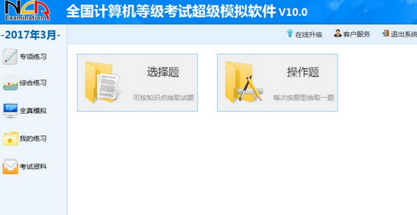 无忧二级ACCESS全国计算机等级考试超级模拟软件