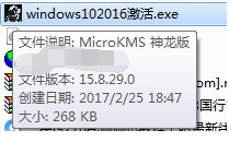 windows102016激活 安装程序