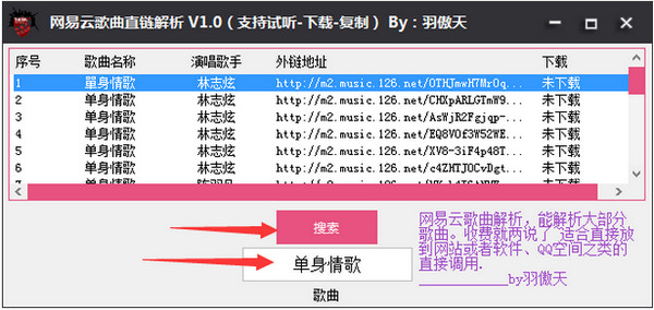 羽傲天网易云歌曲直链解析