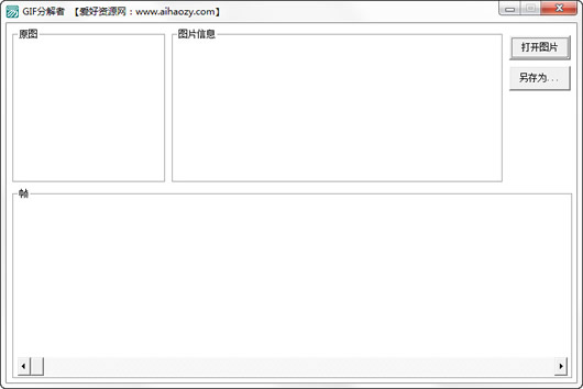 GIF动画分解软件(GIF分解者)