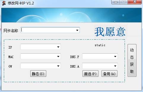 修改网卡IP(修改ip地址软件)