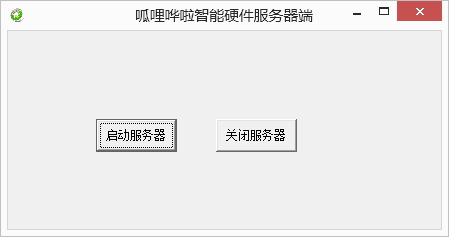 呱哩哗啦智能硬件服务器