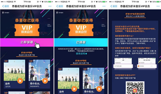 虾米音乐会员180天领取工具