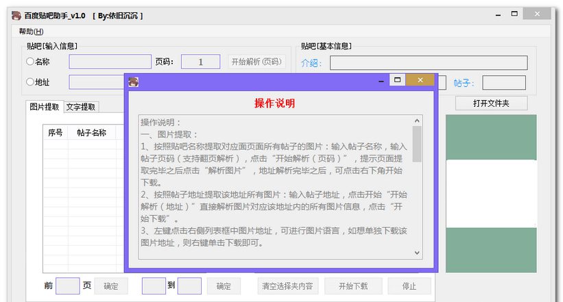 百度贴吧批量处理工具(依旧沉沉百度贴吧助手)