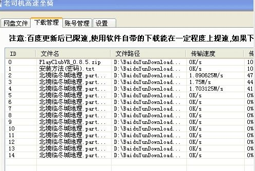 百度云下载不受速度限制工具(百度云老司机高速坐骑)
