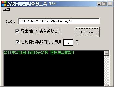 系统日志定时备份工具