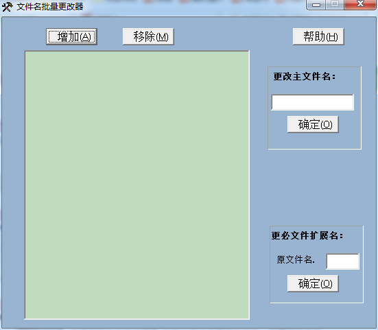 批量更改文件名软件