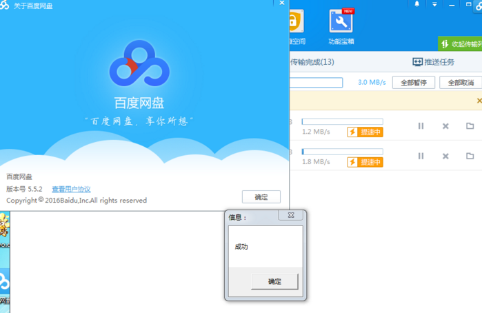 百度云盘V5.5.2补丁.2月7日