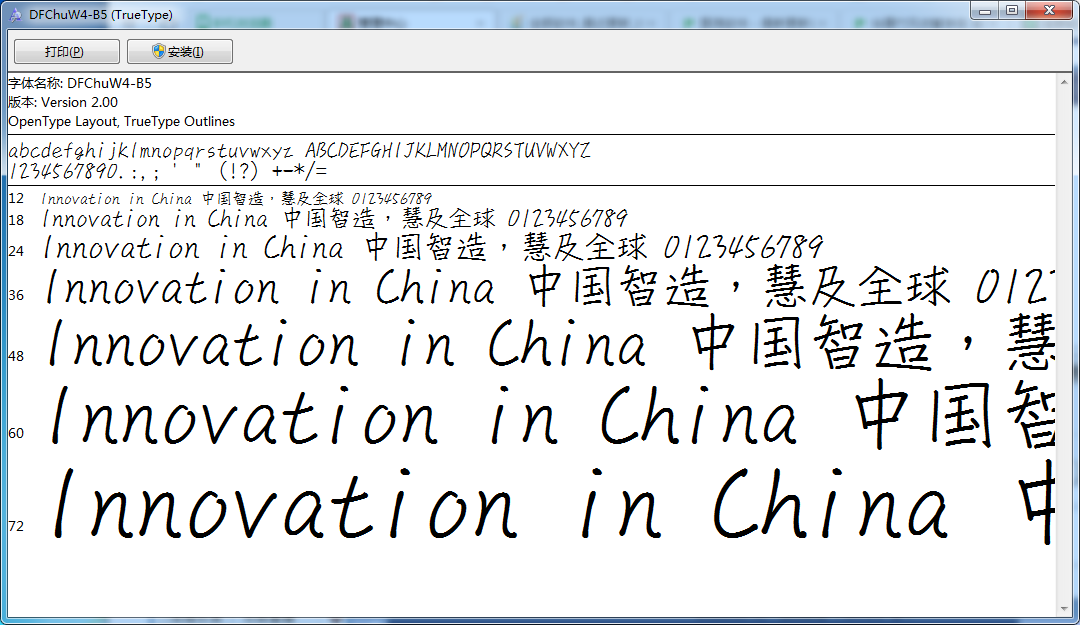 华康竹风体繁字体 华康竹风体繁