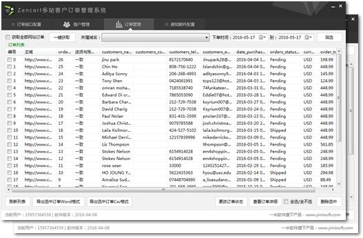 一米Zencart/magento/订单管理系统