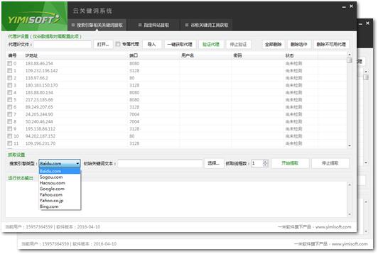 一米云关键词系统