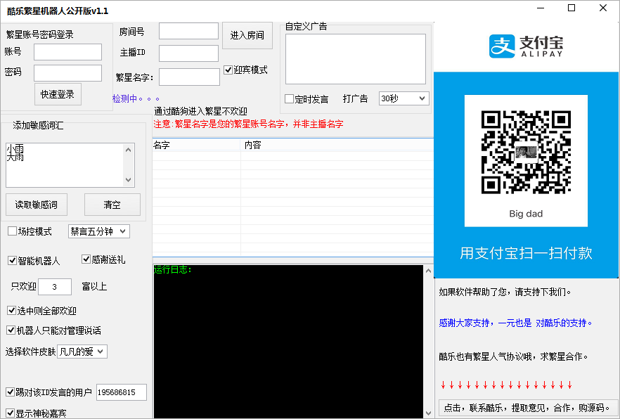 酷狗繁星机器人(繁星机器人场控辅助)