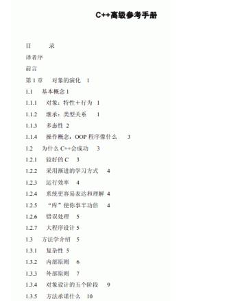 C++高级参考手册PDF高清版_c++ 高级参考手册中文