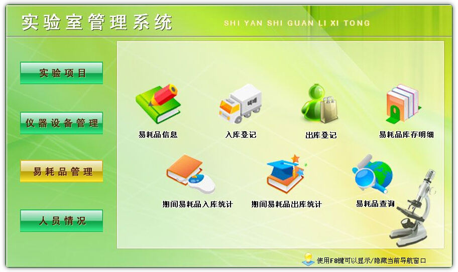 实验室管理系统